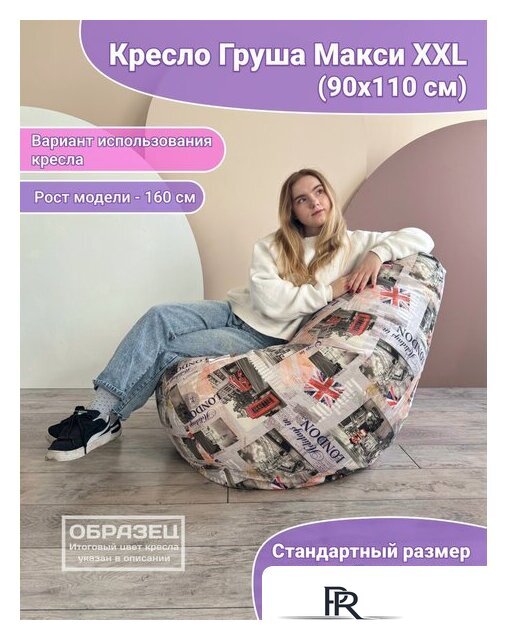 Кресло-мешок Flagman Груша Макси Г2.4-131 Сантона А01 - Изображение №7 — Интернет-магазин ПроЗаказ