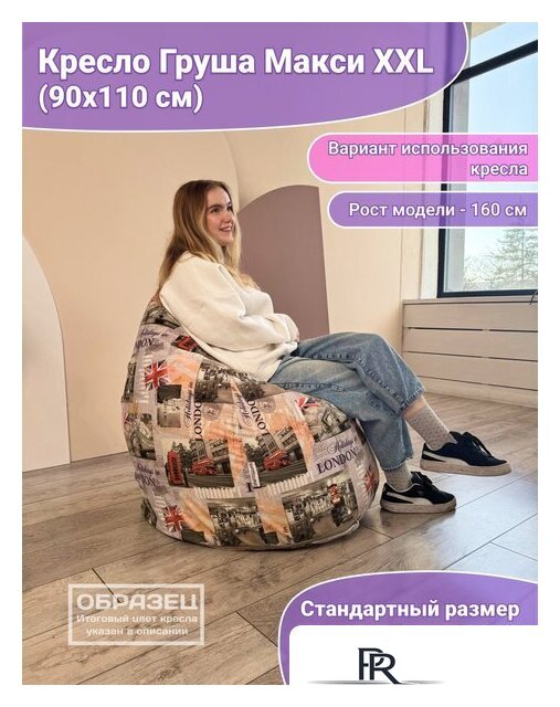 Кресло-мешок Flagman Груша Макси Г2.4-131 Сантона А01 - Изображение №9 — Интернет-магазин ПроЗаказ