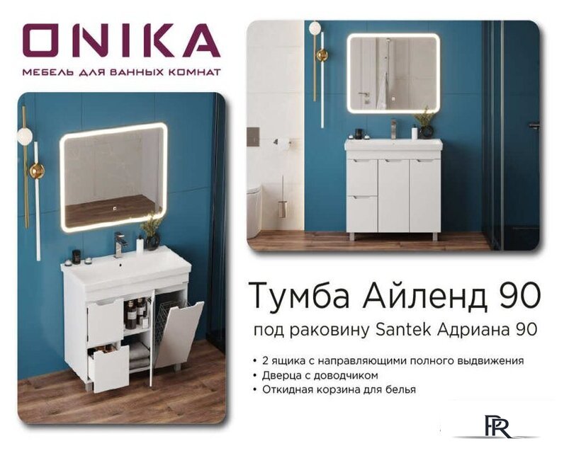  Onika Тумба под умывальник Айленд 90 109030 (с корзиной) - Изображение №4 — Интернет-магазин ПроЗаказ