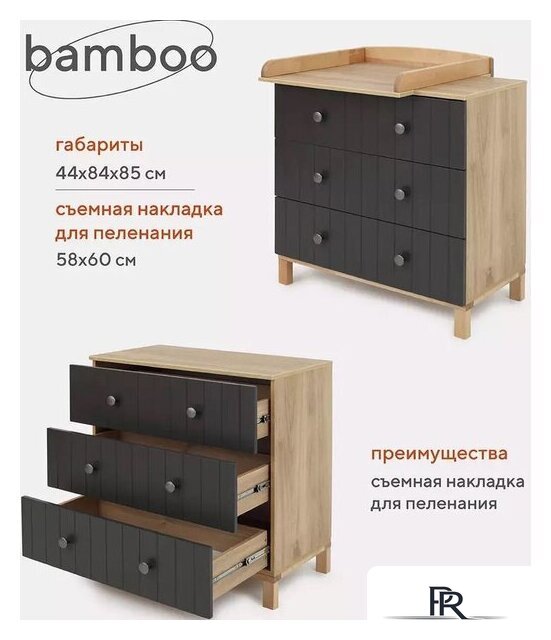 Детский комод Rant Bamboo 108 (moon grey) - Изображение №1 — Интернет-магазин ПроЗаказ