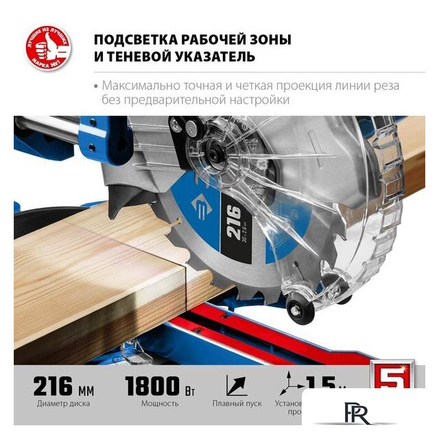 Торцовочная пила Зубр Профессионал ППТ-216-П - Изображение №5 — Интернет-магазин ПроЗаказ