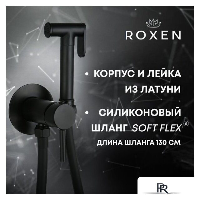 Гигиенический душ Roxen Santi 500940-B (черный матовый) - Изображение №7 — Интернет-магазин ПроЗаказ