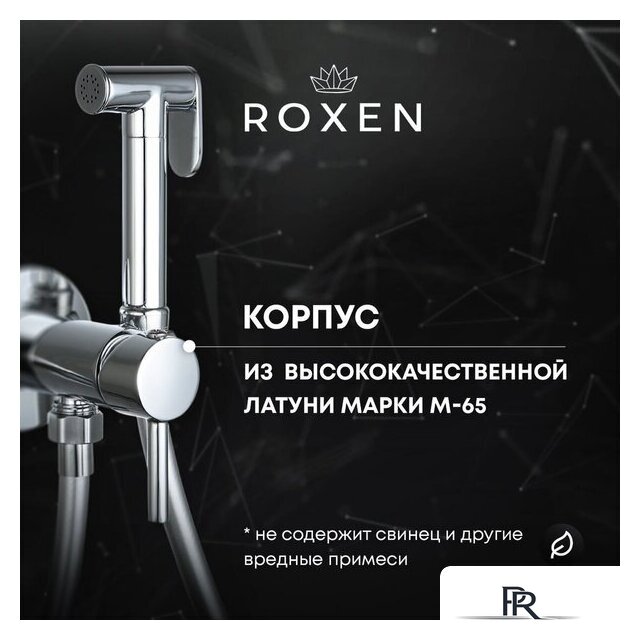 Гигиенический душ Roxen Santi 500940-B (черный матовый) - Изображение №8 — Интернет-магазин ПроЗаказ