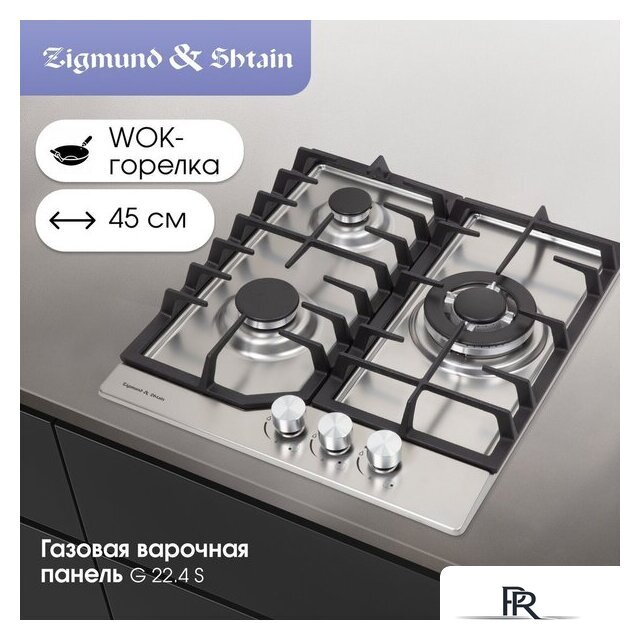 Варочная панель Zigmund & Shtain G 22.4 S - Изображение №2 — Интернет-магазин ПроЗаказ