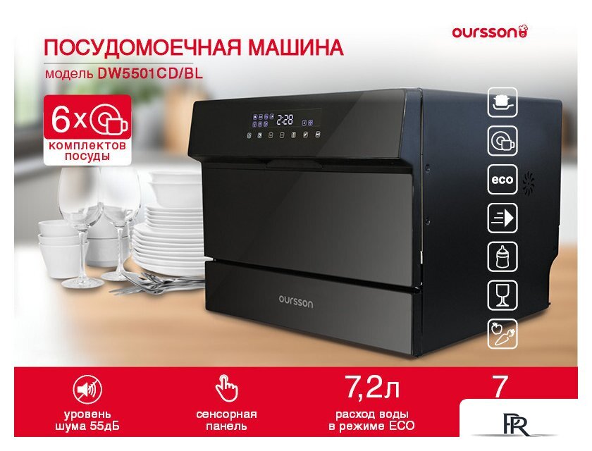 Настольная посудомоечная машина Oursson DW5501CD/BL - Изображение №1 — Интернет-магазин ПроЗаказ