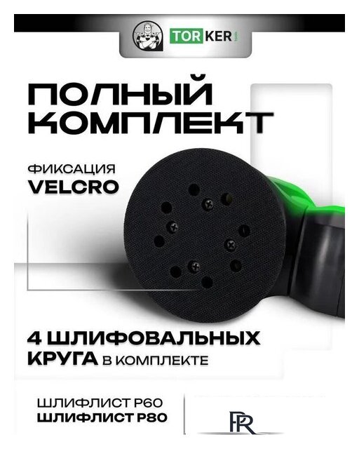 Эксцентриковая шлифмашина Torker OS350-125 - Изображение №2 — Интернет-магазин ПроЗаказ