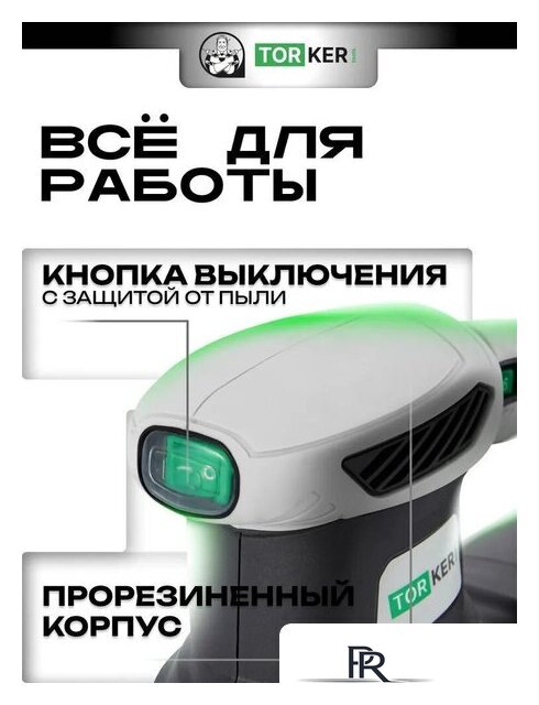 Эксцентриковая шлифмашина Torker OS350-125 - Изображение №5 — Интернет-магазин ПроЗаказ