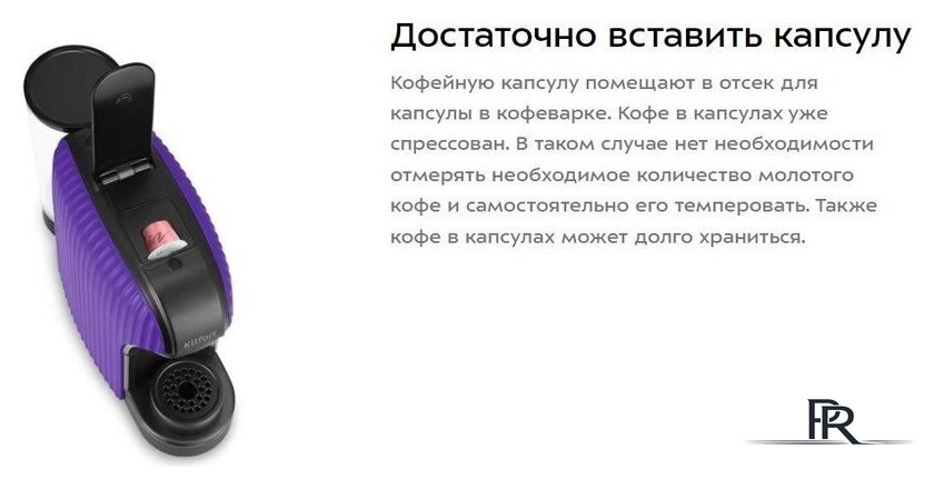 Капсульная кофеварка Kitfort KT-7527 - Изображение №4 — Интернет-магазин ПроЗаказ