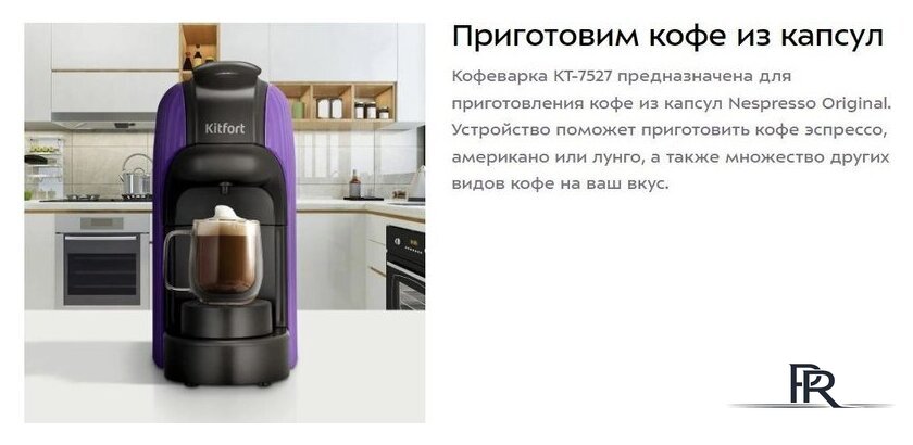Капсульная кофеварка Kitfort KT-7527 - Изображение №2 — Интернет-магазин ПроЗаказ