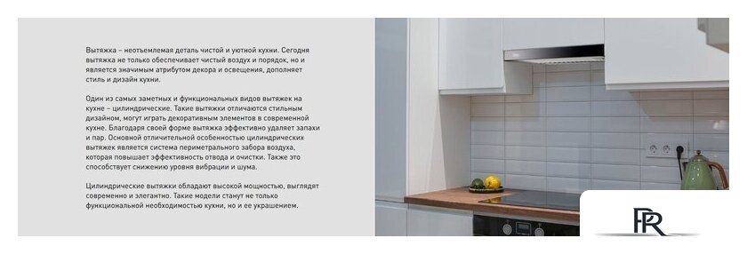 Кухонная вытяжка Making Oasis Everywhere KR-50W - Изображение №2 — Интернет-магазин ПроЗаказ
