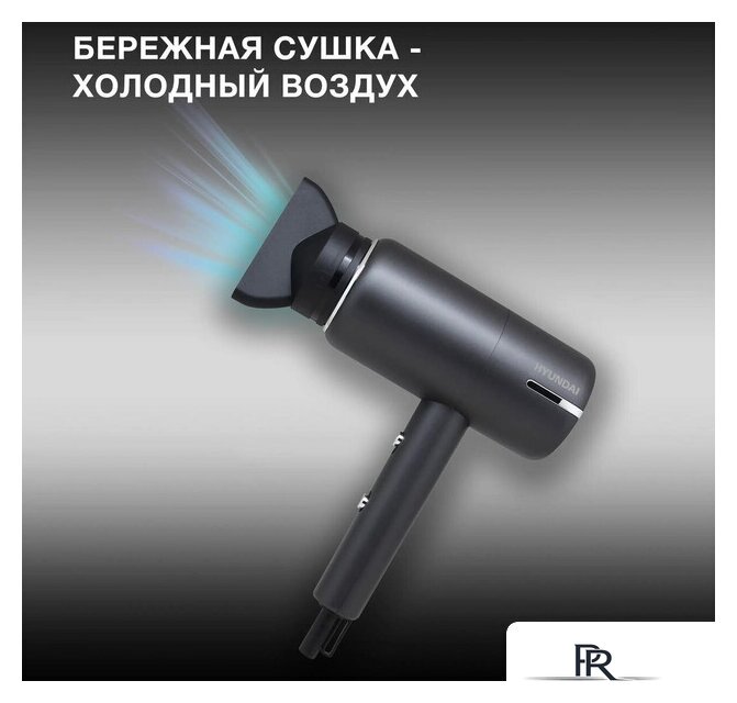 Фен Hyundai H-HDI0777 - Изображение №4 — Интернет-магазин ПроЗаказ