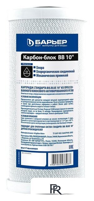 Картридж БАРЬЕР Профи Big Blue 10 Карбон-блок Р421Р10 - Изображение №1 — Интернет-магазин ПроЗаказ