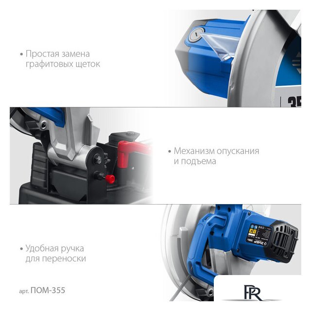 Монтажная (отрезная) пила Зубр Профессионал ПОМ-355 - Изображение №12 — Интернет-магазин ПроЗаказ