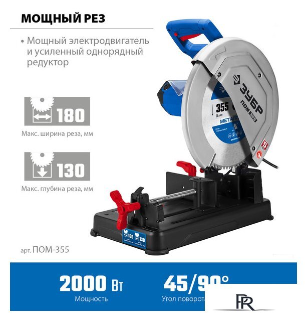 Монтажная (отрезная) пила Зубр Профессионал ПОМ-355 - Изображение №8 — Интернет-магазин ПроЗаказ