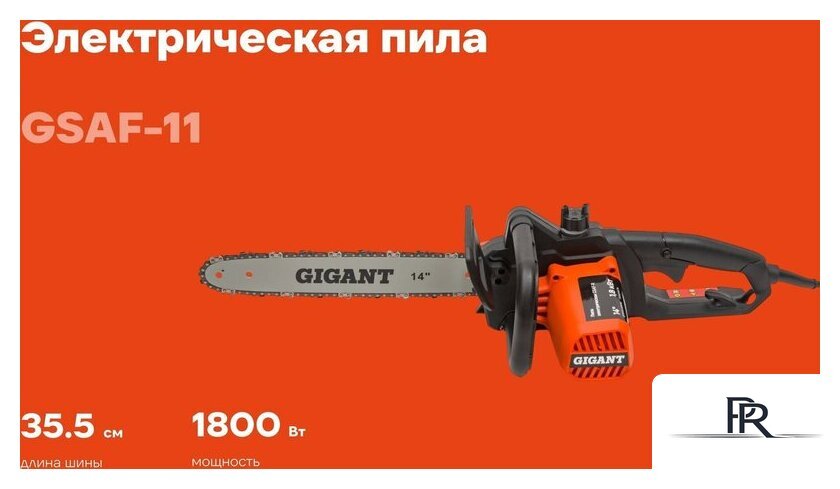 Электрическая пила Gigant GSAF-11 - Изображение №1 — Интернет-магазин ПроЗаказ
