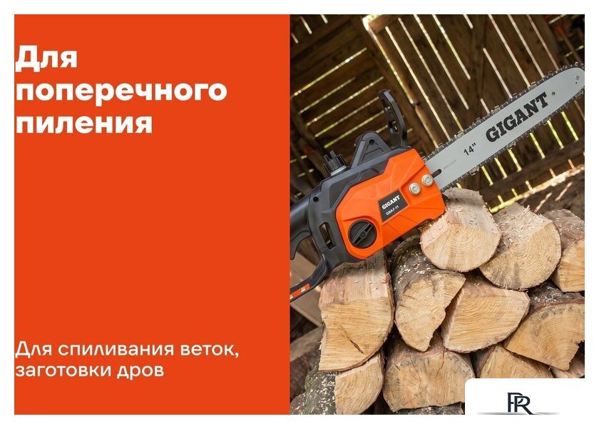 Электрическая пила Gigant GSAF-11 - Изображение №16 — Интернет-магазин ПроЗаказ