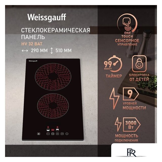 Варочная панель Weissgauff HV 32 BAT - Изображение №6 — Интернет-магазин ПроЗаказ