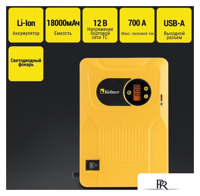 Портативное пусковое устройство Kolner KBJS 700/18АС - Изображение №1 — Интернет-магазин ПроЗаказ