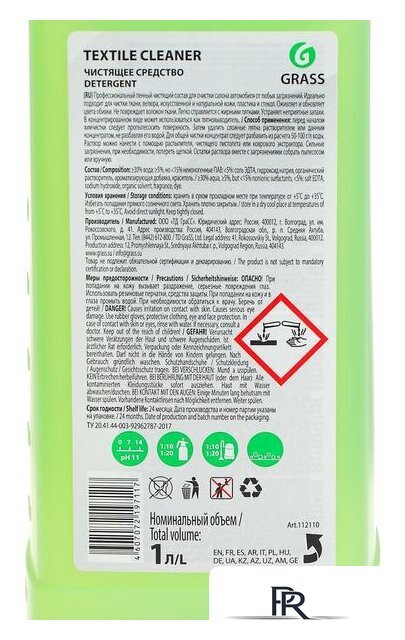  Grass Чистящее средство Textile cleaner 1 л 112110 - Изображение №3 — Интернет-магазин ПроЗаказ