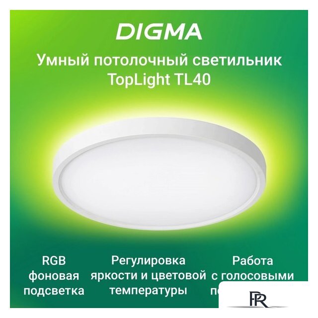 Светильник Digma TopLight TL40 - Изображение №2 — Интернет-магазин ПроЗаказ
