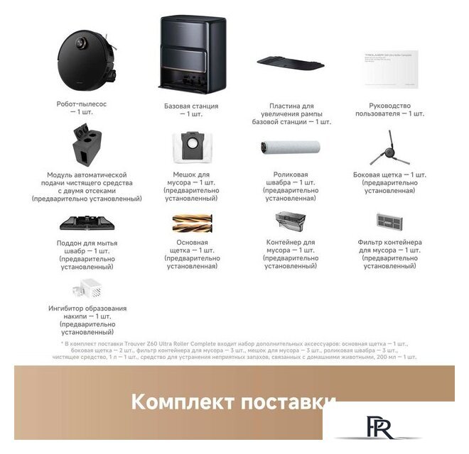 Робот-пылесос Trouver Robot Vacuum Z60 Ultra Roller Complete RLZ83CE-1 (евровилка, черный) - Изображение №5 — Интернет-магазин ПроЗаказ