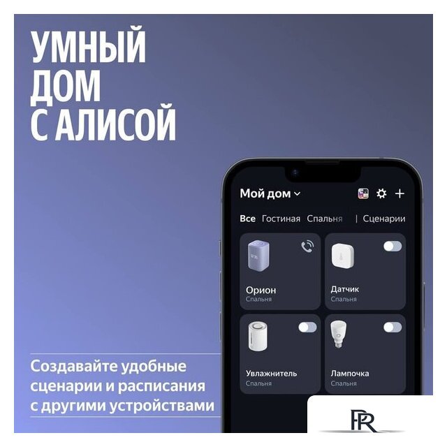 Умная колонка Яндекс Станция 3 (фиолетовый) - Изображение №13 — Интернет-магазин ПроЗаказ