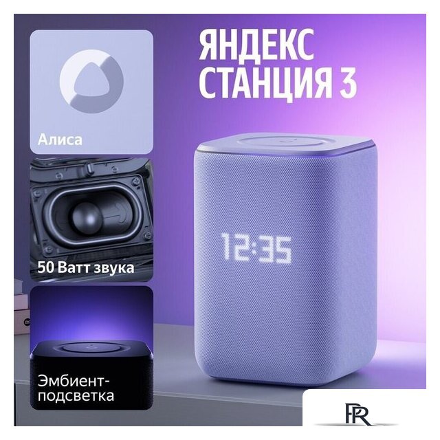 Умная колонка Яндекс Станция 3 (фиолетовый) - Изображение №6 — Интернет-магазин ПроЗаказ