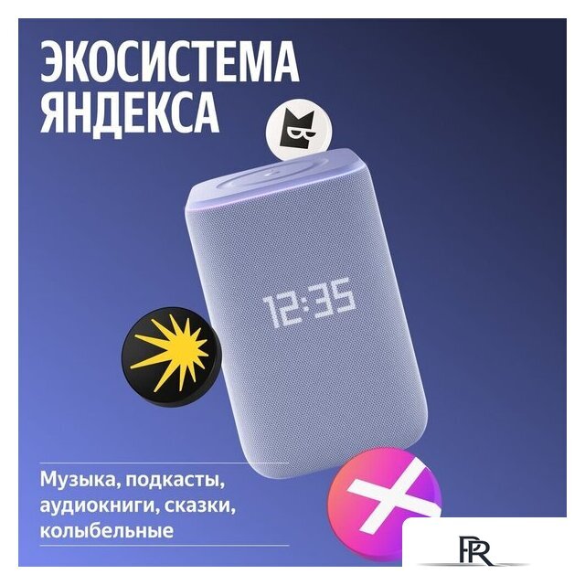 Умная колонка Яндекс Станция 3 (фиолетовый) - Изображение №14 — Интернет-магазин ПроЗаказ