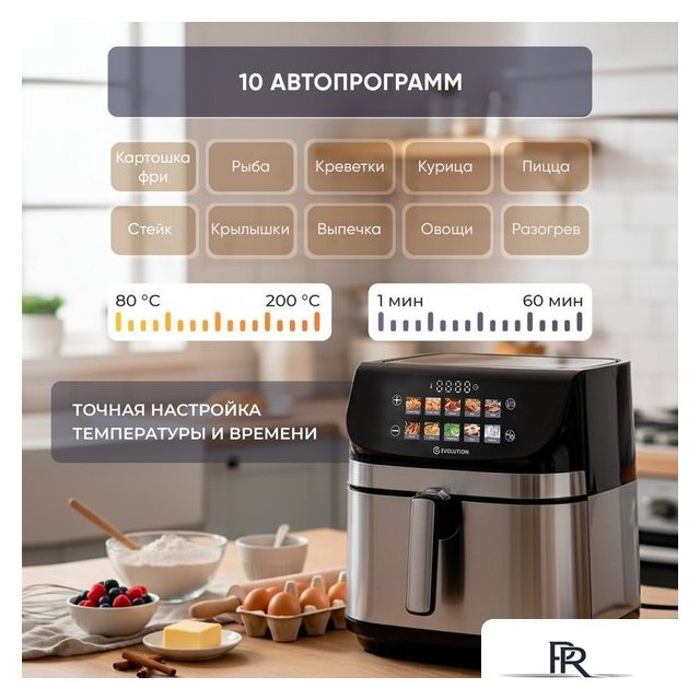 Аэрогриль (аэрофритюрница) Evolution AIRO 9600TW - Изображение №8 — Интернет-магазин ПроЗаказ