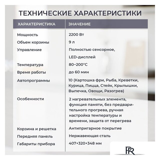 Аэрогриль (аэрофритюрница) Evolution AIRO 9600TW - Изображение №16 — Интернет-магазин ПроЗаказ