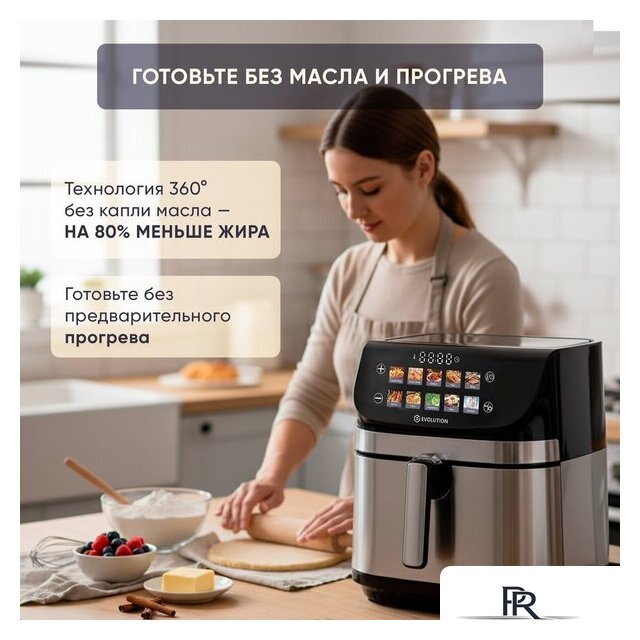 Аэрогриль (аэрофритюрница) Evolution AIRO 9600TW - Изображение №10 — Интернет-магазин ПроЗаказ