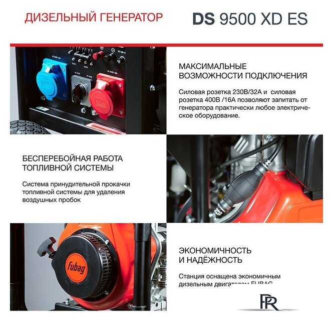 Дизельный генератор Fubag DS 9500 XD ES - Изображение №8 — Интернет-магазин ПроЗаказ