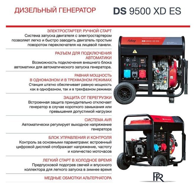 Дизельный генератор Fubag DS 9500 XD ES - Изображение №7 — Интернет-магазин ПроЗаказ