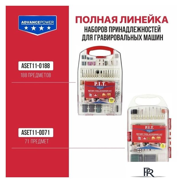 Набор оснастки P.I.T. ASET11-0188 - Изображение №9 — Интернет-магазин ПроЗаказ