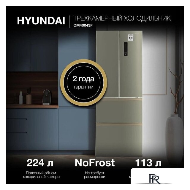 Холодильник Hyundai CM40043F - Изображение №2 — Интернет-магазин ПроЗаказ