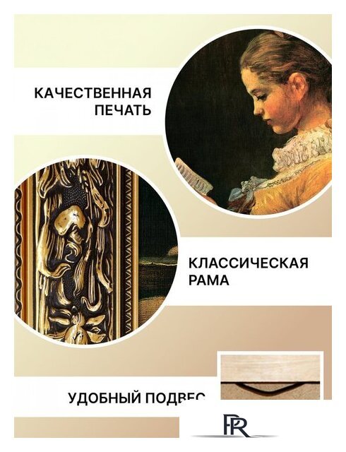 Картина Декарт Читательница Итальянский художник 8Л0513 (в раме) - Изображение №5 — Интернет-магазин ПроЗаказ