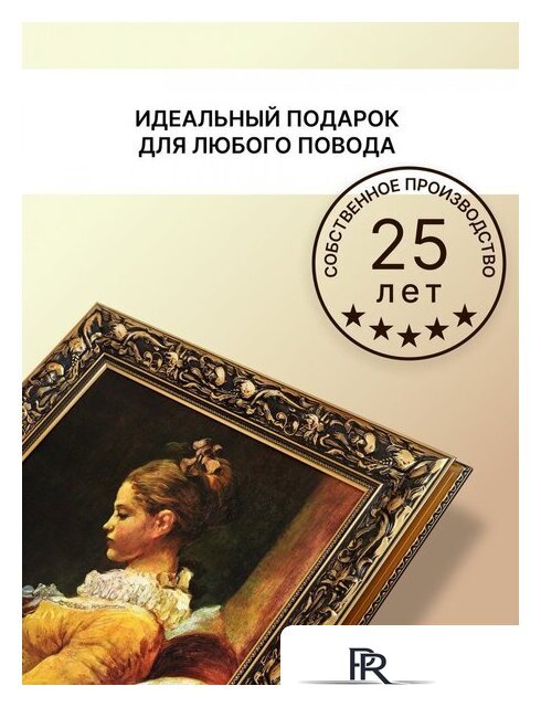 Картина Декарт Читательница Итальянский художник 8Л0513 (в раме) - Изображение №6 — Интернет-магазин ПроЗаказ
