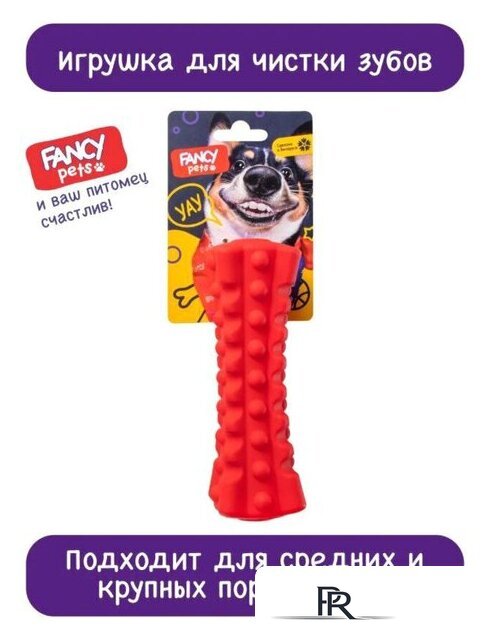 Игрушка для собак Fancy Pets Кусалка FPP11 - Изображение №2 — Интернет-магазин ПроЗаказ