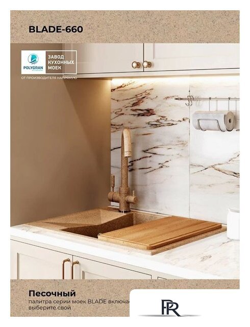 Кухонная мойка Polygran Blade 660 (песочный) - Изображение №5 — Интернет-магазин ПроЗаказ