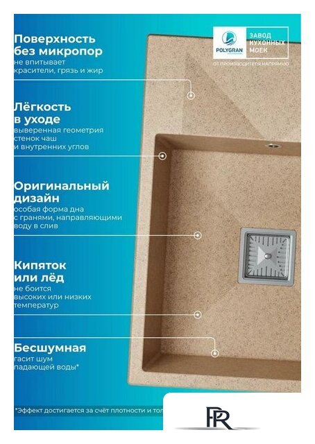 Кухонная мойка Polygran Blade 660 (песочный) - Изображение №9 — Интернет-магазин ПроЗаказ