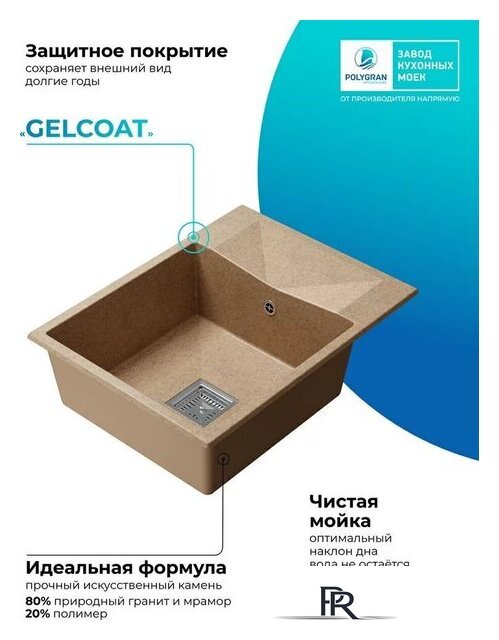 Кухонная мойка Polygran Blade 660 (песочный) - Изображение №8 — Интернет-магазин ПроЗаказ