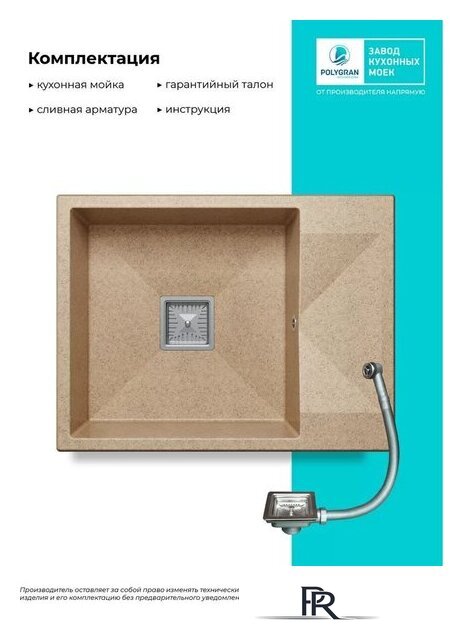 Кухонная мойка Polygran Blade 660 (песочный) - Изображение №11 — Интернет-магазин ПроЗаказ