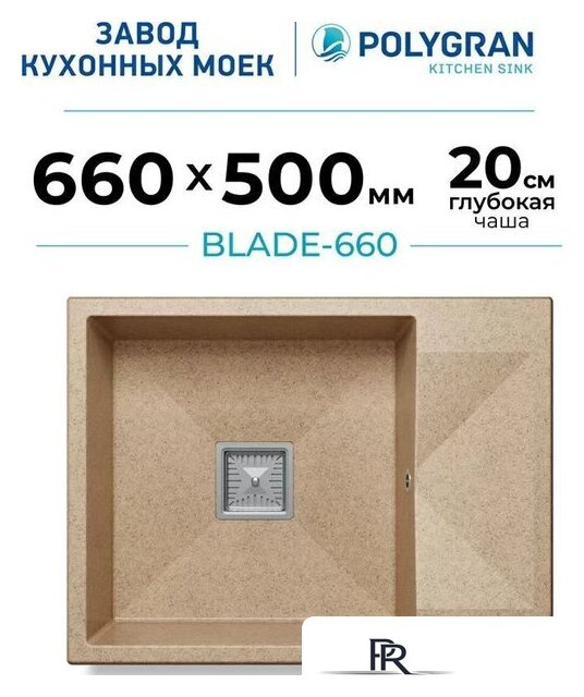 Кухонная мойка Polygran Blade 660 (песочный) - Изображение №1 — Интернет-магазин ПроЗаказ