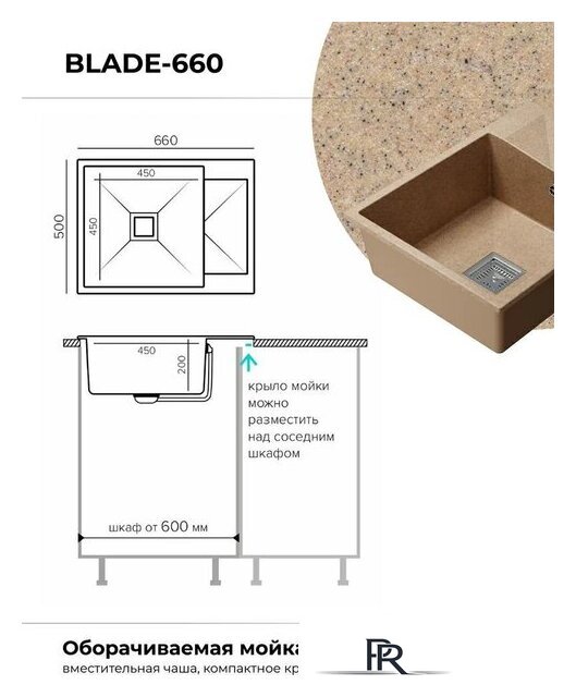 Кухонная мойка Polygran Blade 660 (песочный) - Изображение №6 — Интернет-магазин ПроЗаказ