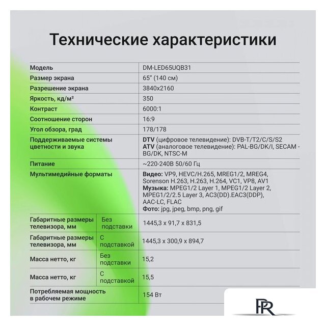 Телевизор Digma DM-LED65UQB31 - Изображение №7 — Интернет-магазин ПроЗаказ