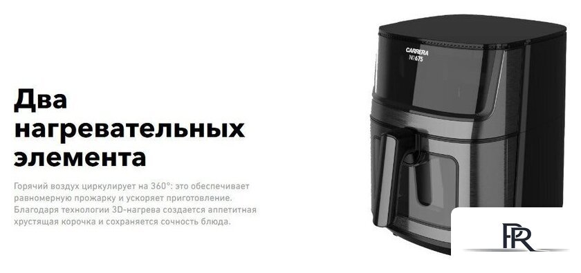Аэрогриль (аэрофритюрница) Carrera №675 - Изображение №2 — Интернет-магазин ПроЗаказ