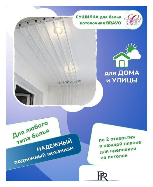 Сушилка для белья Comfort Alumin Потолочная 6 прутьев 170 см стальная (с металлическим креплением) - Изображение №5 — Интернет-магазин ПроЗаказ