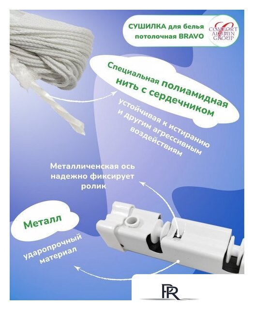 Сушилка для белья Comfort Alumin Потолочная 6 прутьев 170 см стальная (с металлическим креплением) - Изображение №10 — Интернет-магазин ПроЗаказ