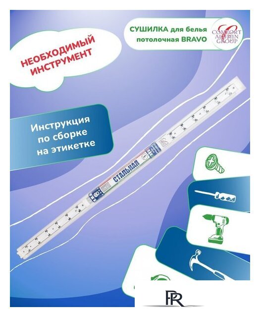 Сушилка для белья Comfort Alumin Потолочная 6 прутьев 170 см стальная (с металлическим креплением) - Изображение №9 — Интернет-магазин ПроЗаказ