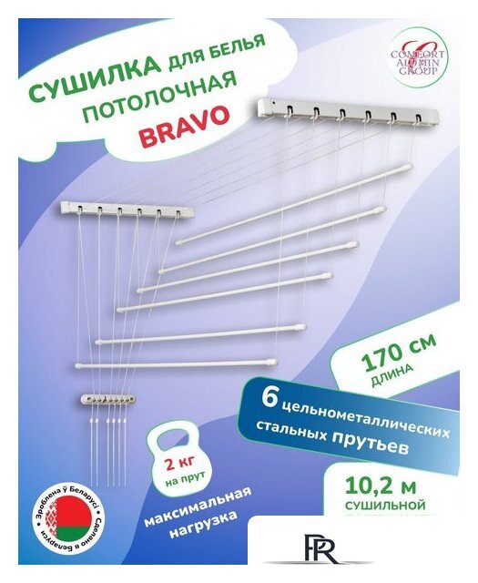 Сушилка для белья Comfort Alumin Потолочная 6 прутьев 170 см стальная (с металлическим креплением) - Изображение №2 — Интернет-магазин ПроЗаказ